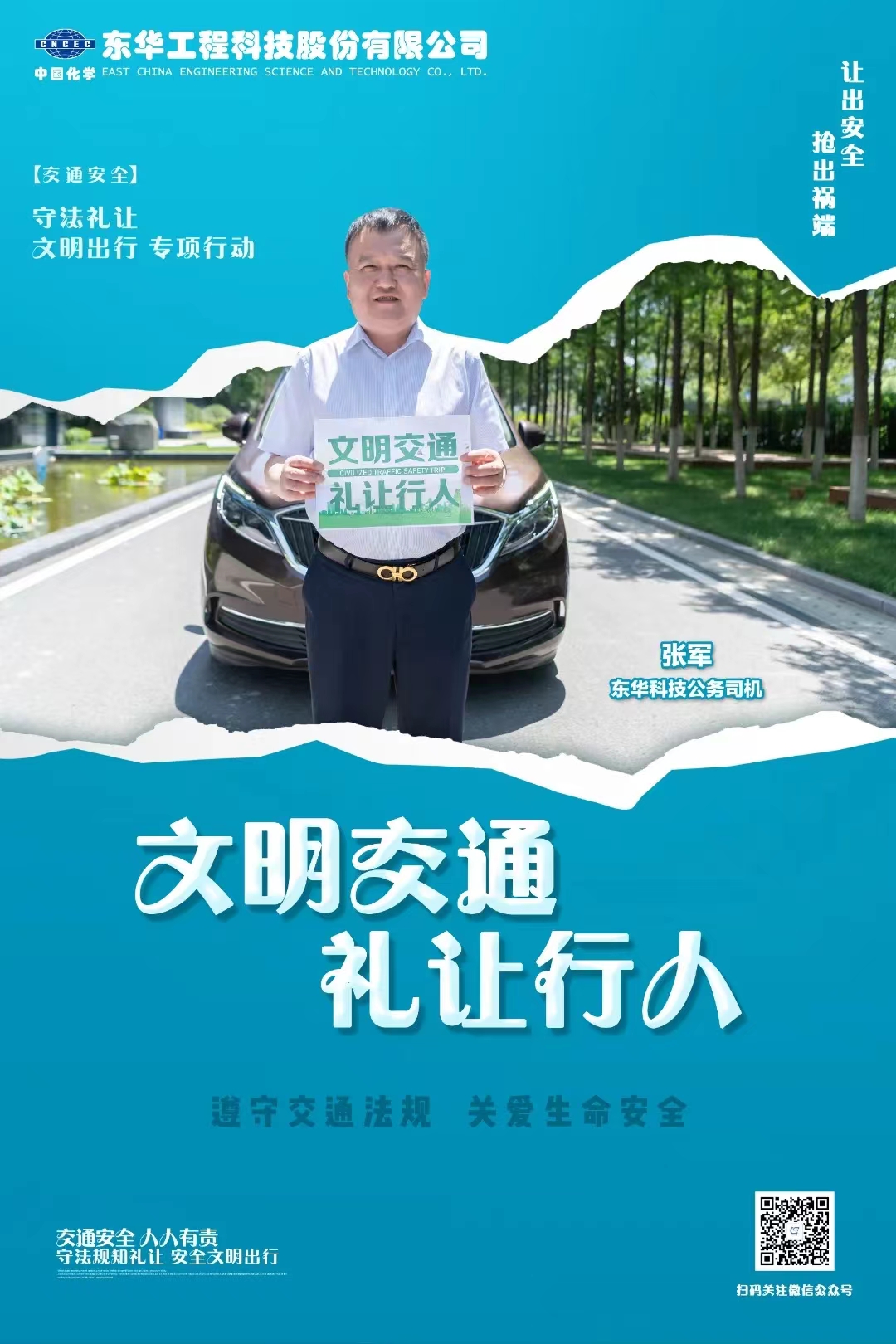 2022年6月，藍鴿志愿服務隊組織公務車司機拍攝“文明交通 從我做起”宣傳海報（3）